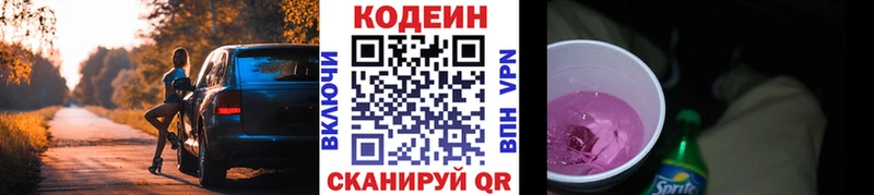Кодеин Purple Drank  Искитим 